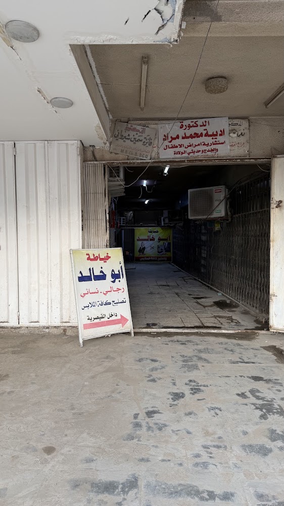 خياطة ابو خالد