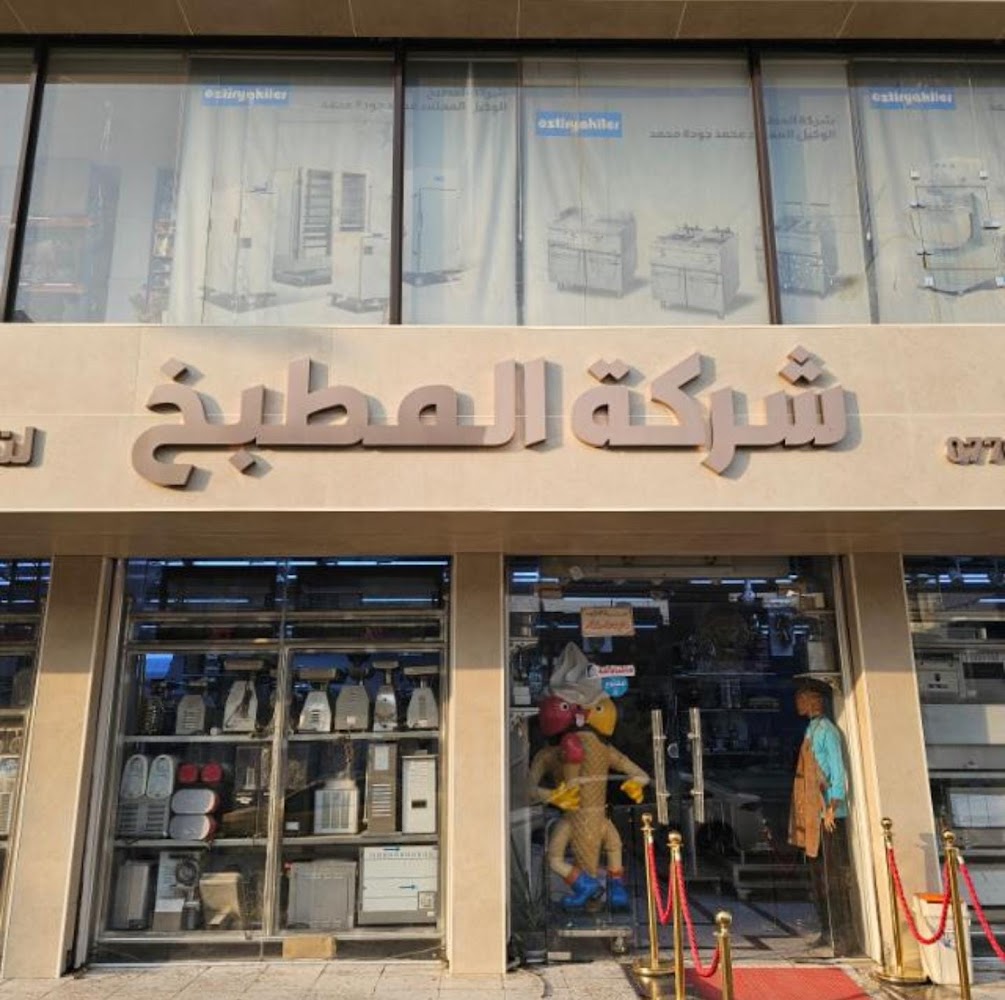 شركة المطبخ
