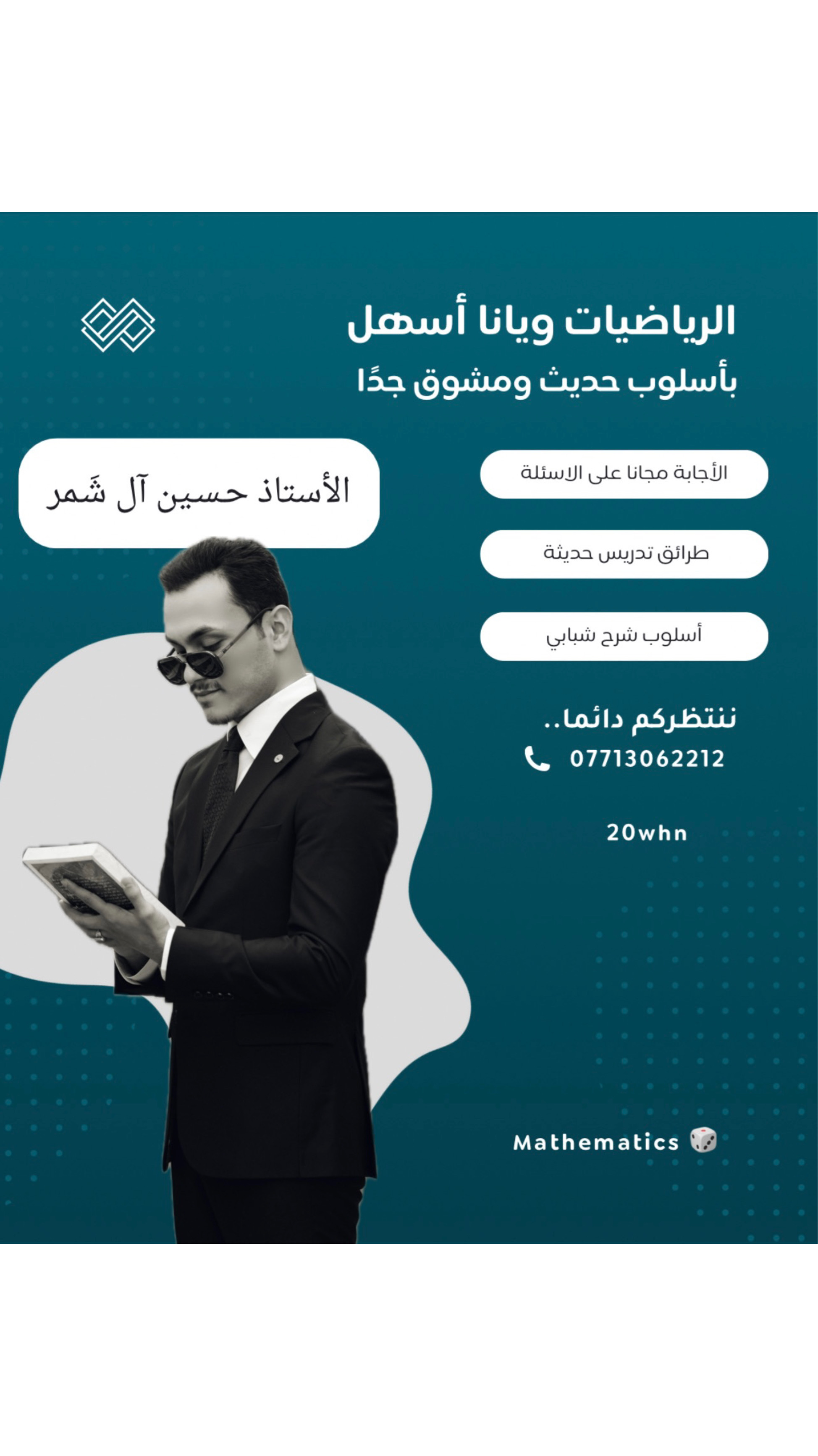 حسين ال شَمر