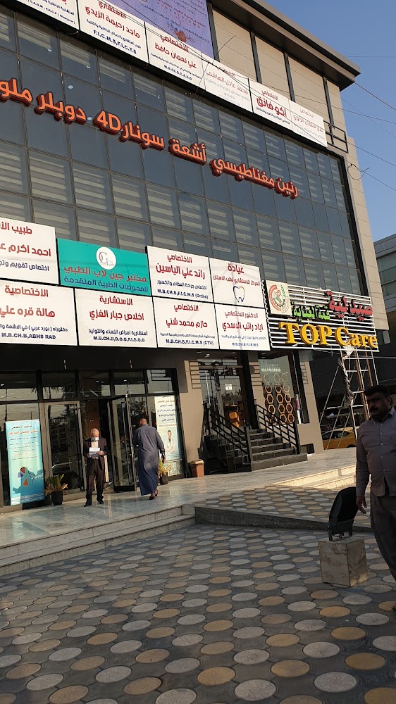 عيادة د اياد راتب الاسدي (دكتوراه طب الاورام)