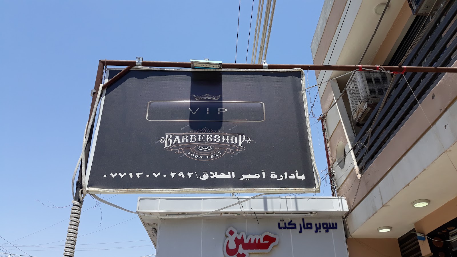 حلاقه امير vip