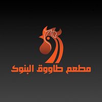 Tawuq Albenook