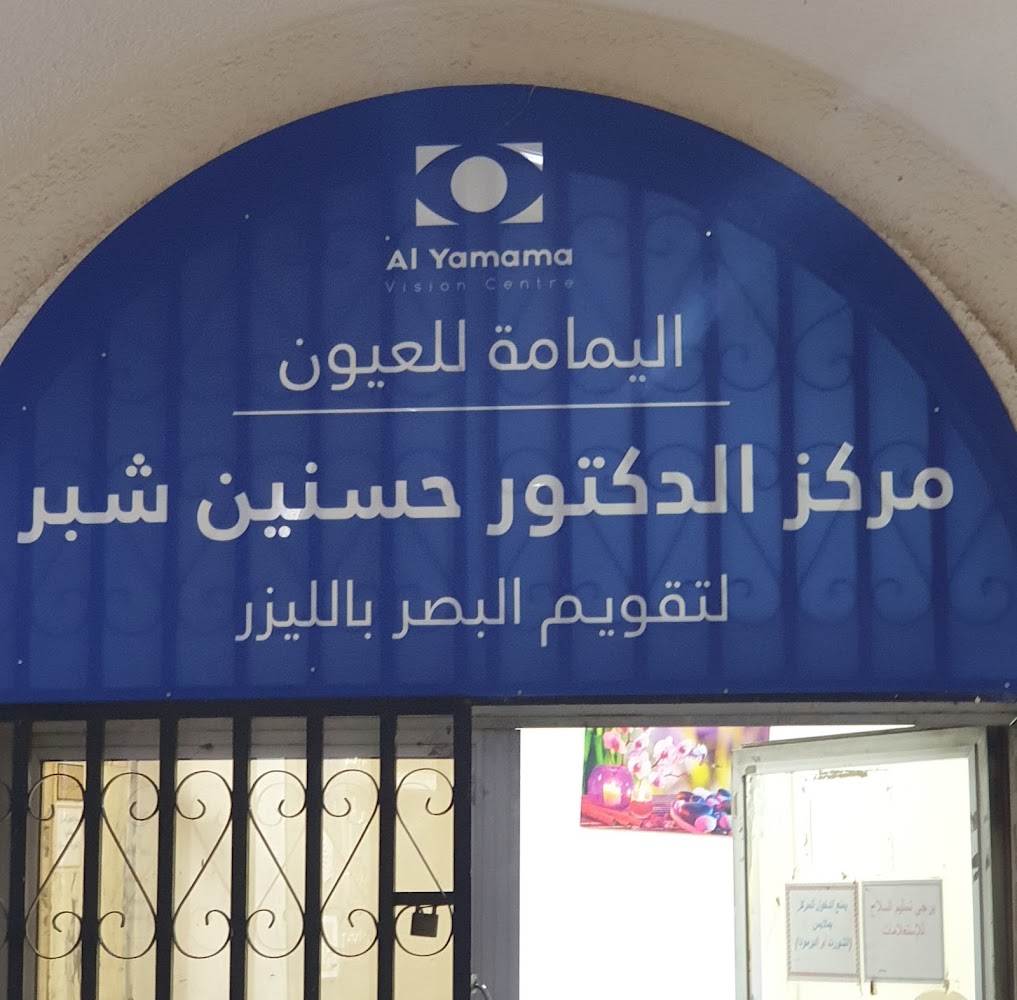 د. حسنين شبر