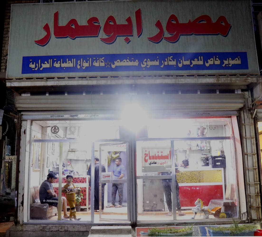 المصور ابو عمار