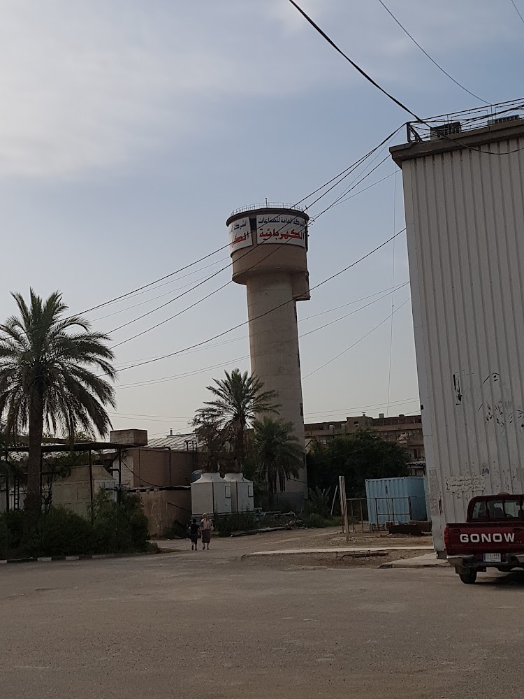 الشركة العامة للصناعات الكهربائية والالكترونية