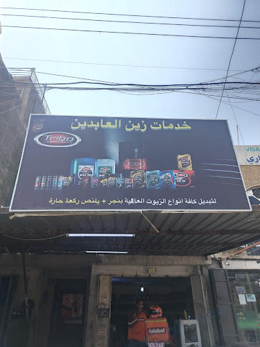 خدمات زين العابدين