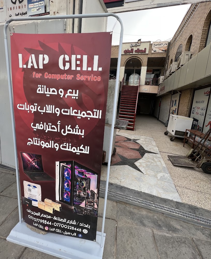 لاب سيل للحاسبات