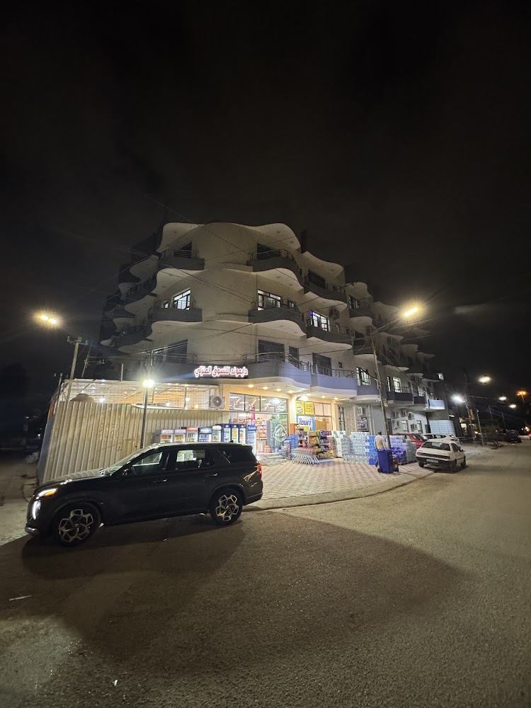 مجمع الوزيرية السكني