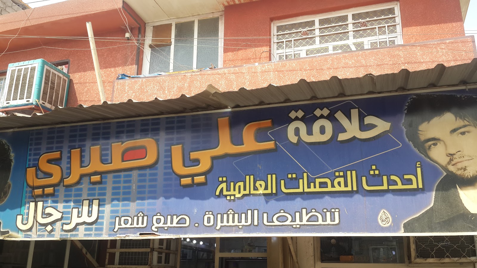 حلاقة علي صبري لرجال