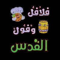 Falafel W Foul Alquds