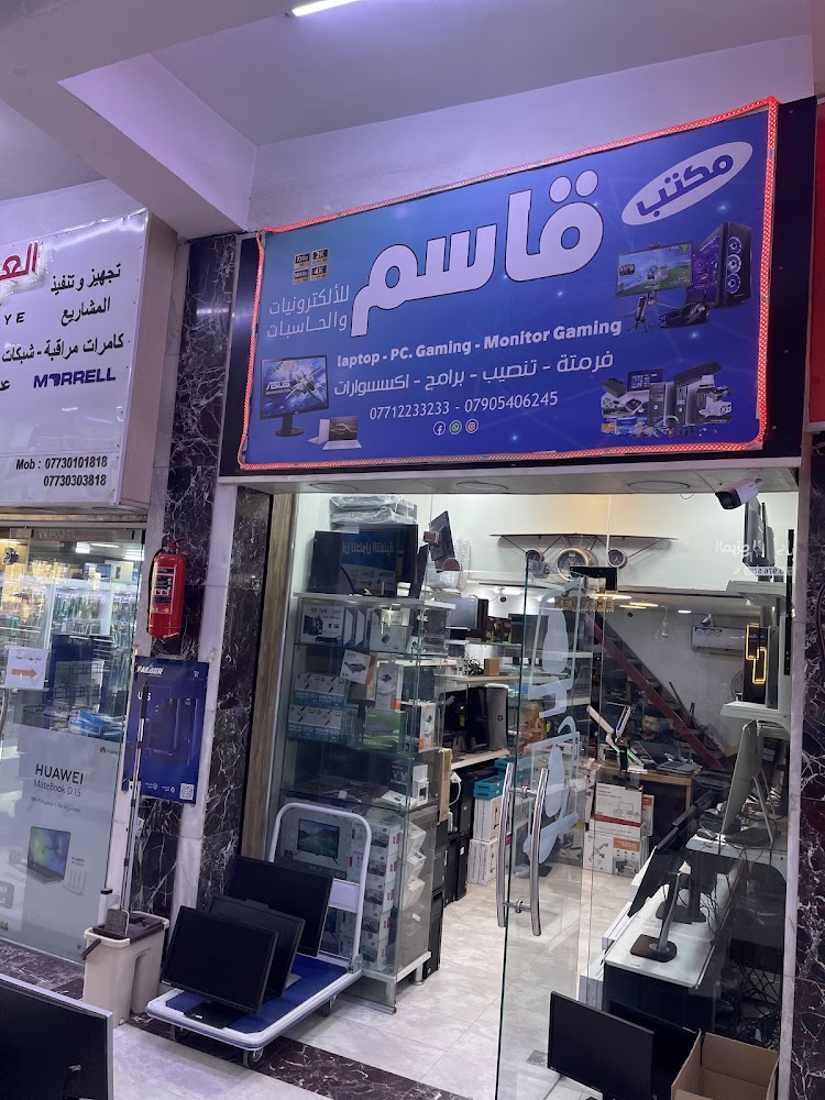 مكتب قاسم للحاسبات