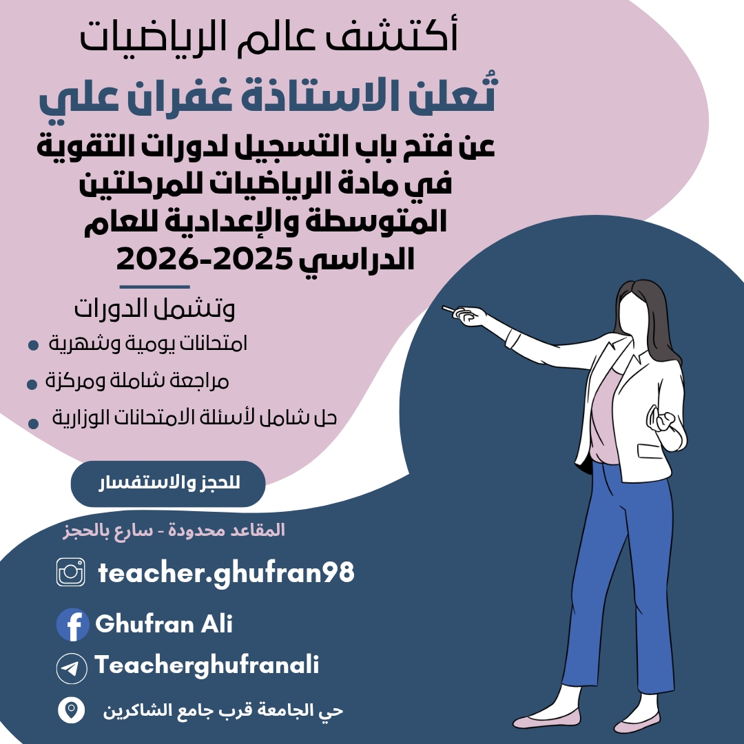 الاستاذة غفران علي