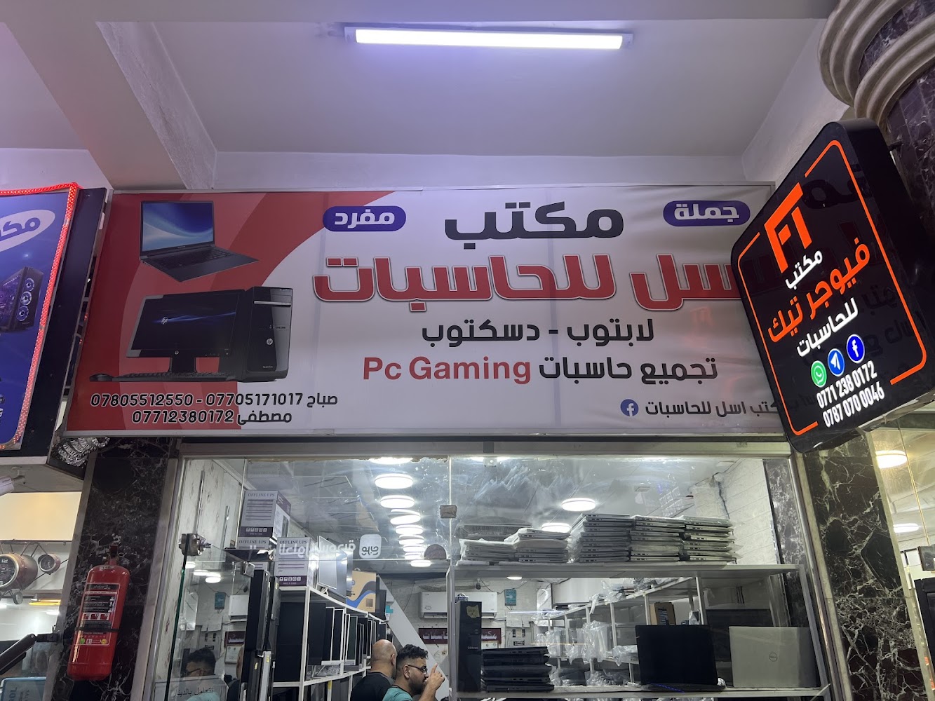 مكتب اسل لحاسبات