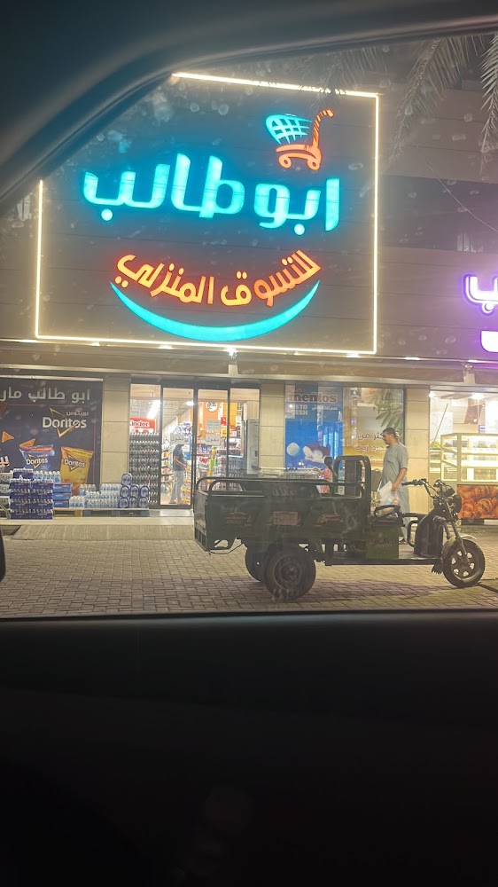 اسواق ابو طالب