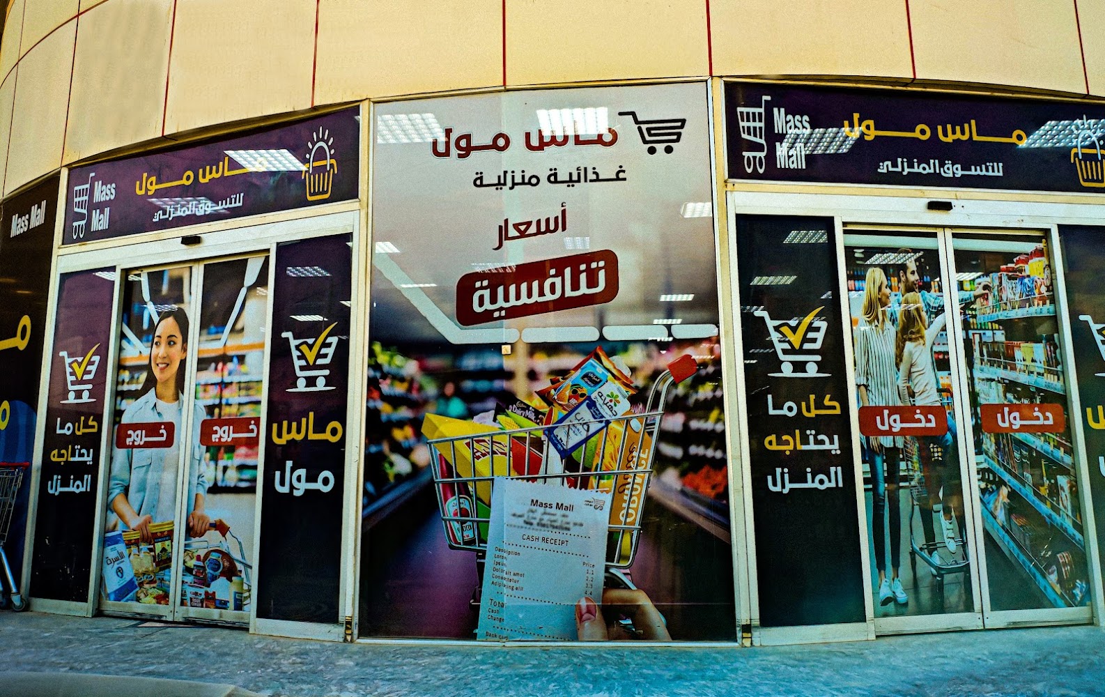 الماس مول