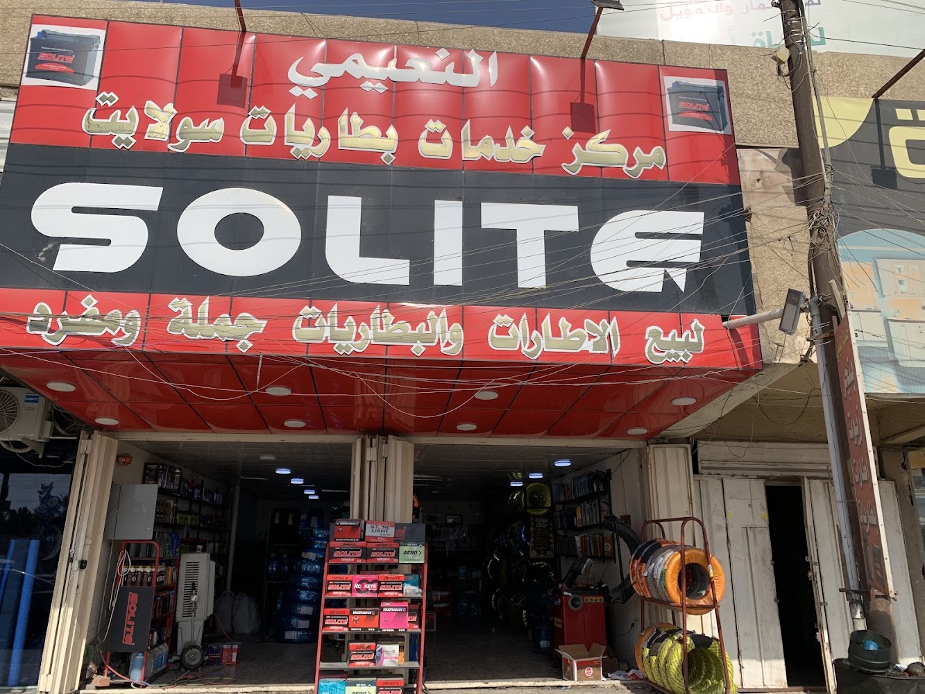 النعيمي لتجارة الاطارات والبطاريات