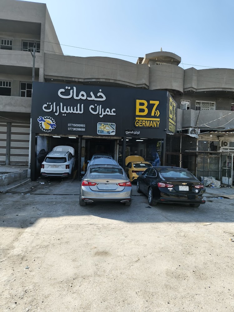خدمات عمران للسيارات