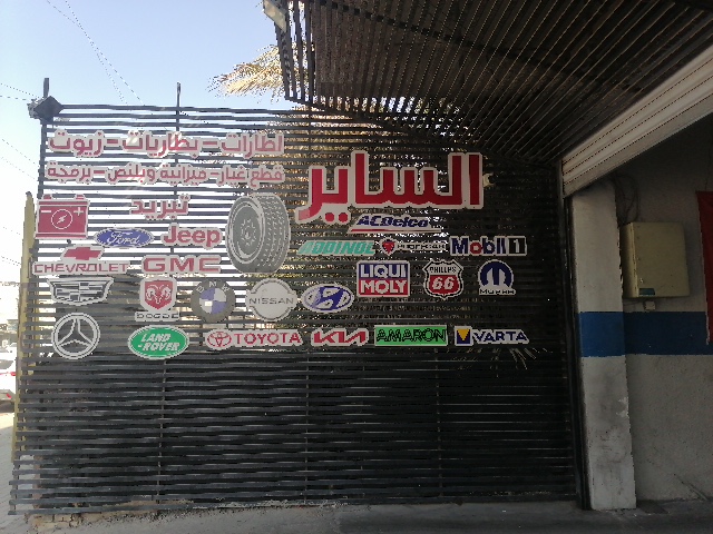 ورشة بغداد