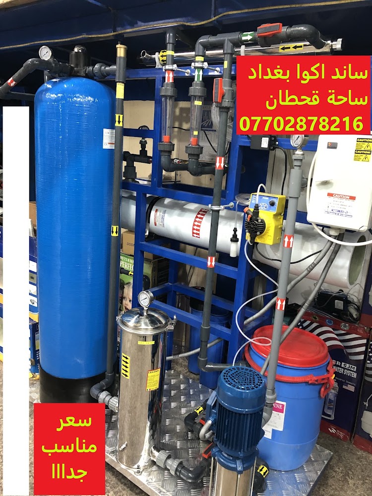 ساند اكوا لمعالجة المياه