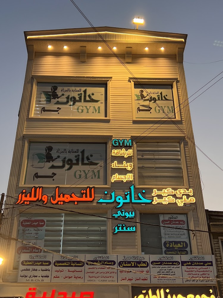 خاتون بيوتي & جم
