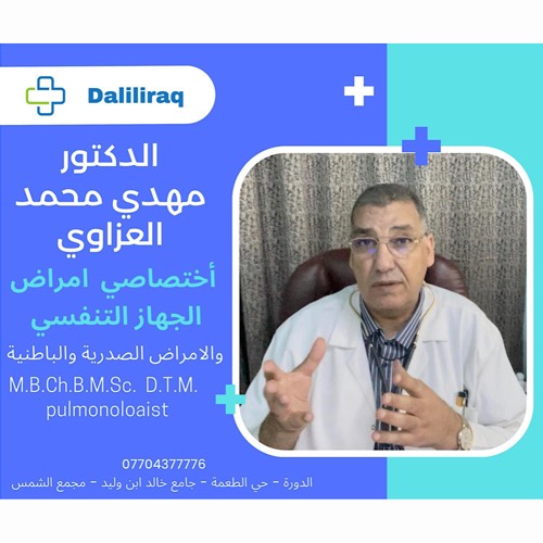 الدكتور مهدي محمد العزاوي