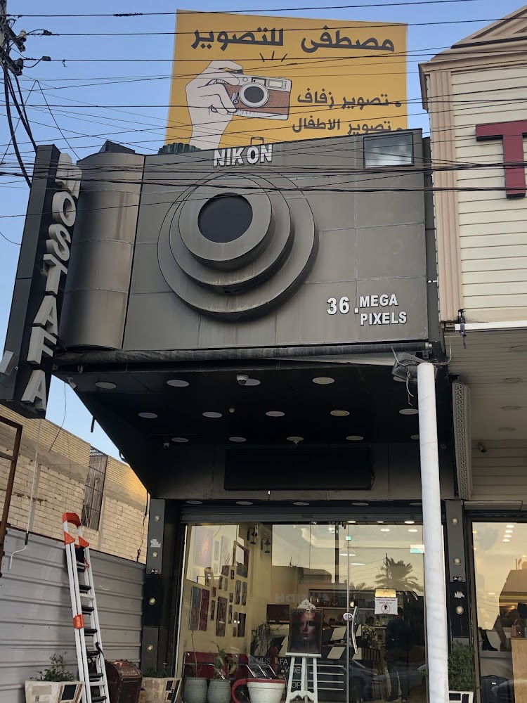 ستوديو مصطفى للتصوير