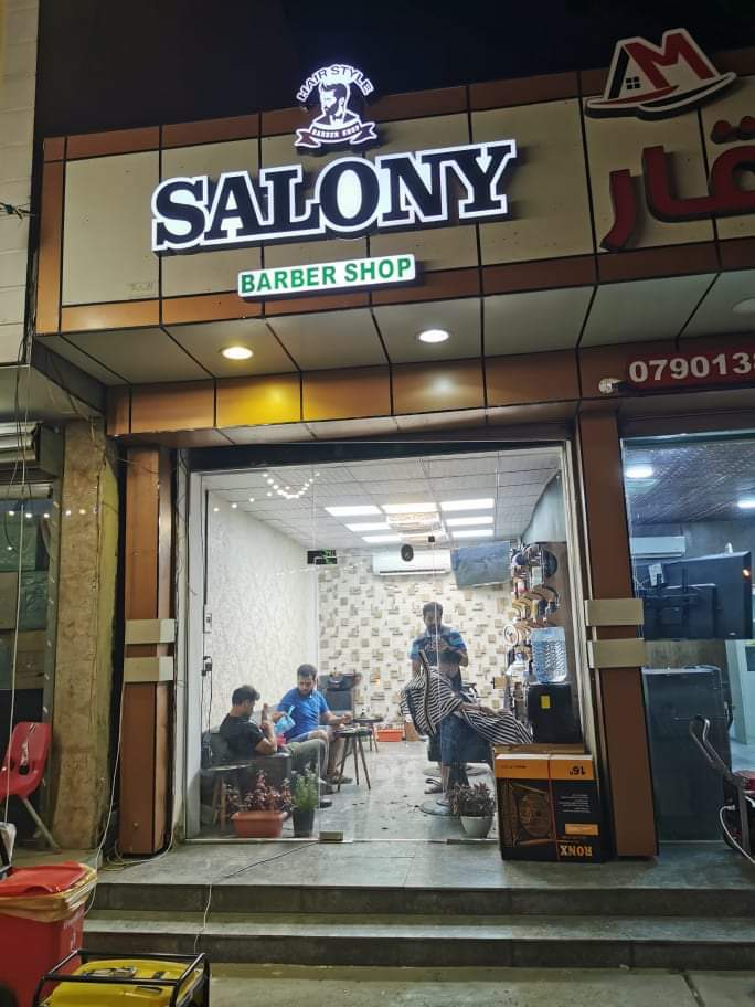 Salony Barber Shop حلاقة صالوني