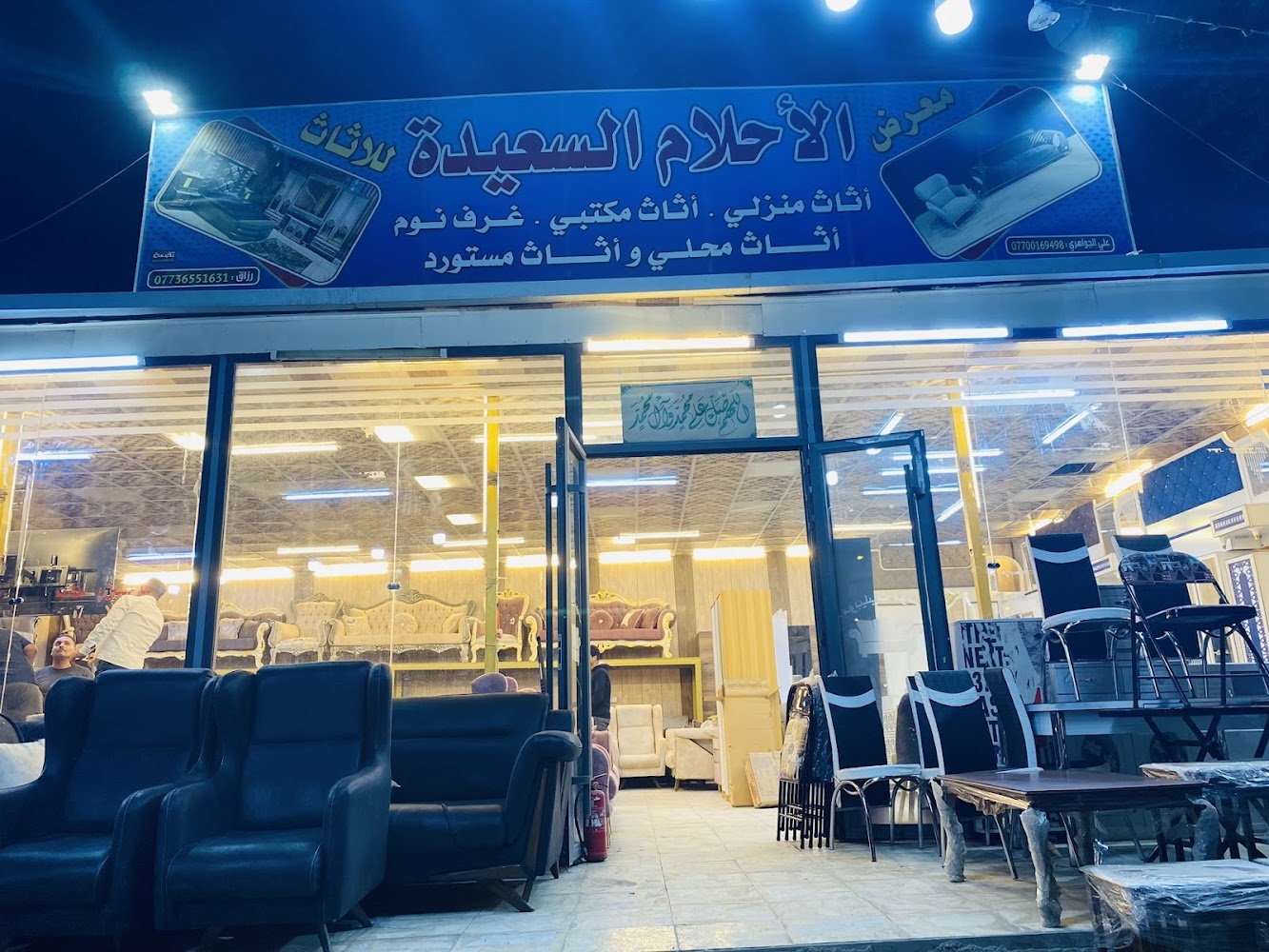 معرض الاحلام السعيدة للاثاث التركي