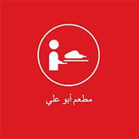 Abu Ali Restaurant