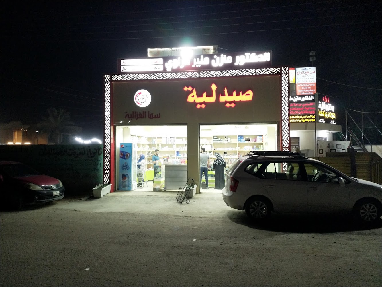 صيدلية سما الغزالية