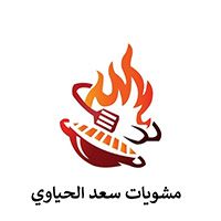 Saad AlHayawi Grills