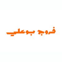 Farouj Bu Ali