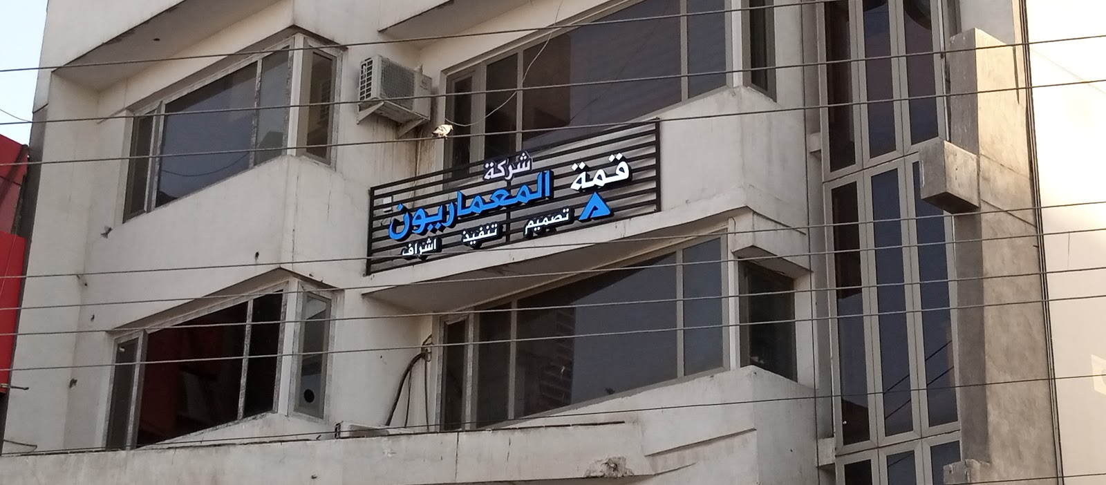شركة قمة المعماريون