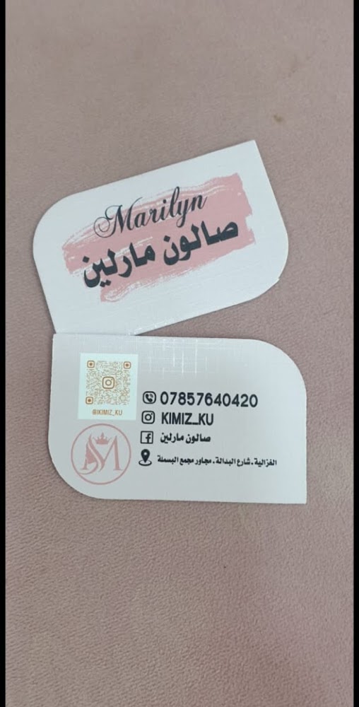 صالون مارلين