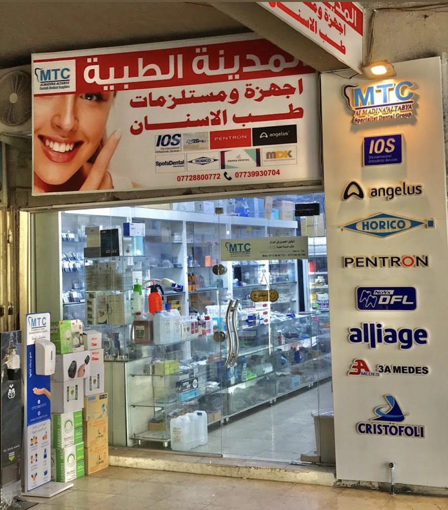 المدينة الطبية لطب الاسنان