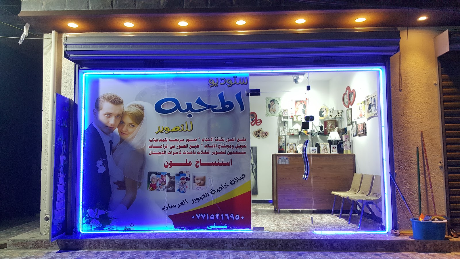 ستوديو المحبه