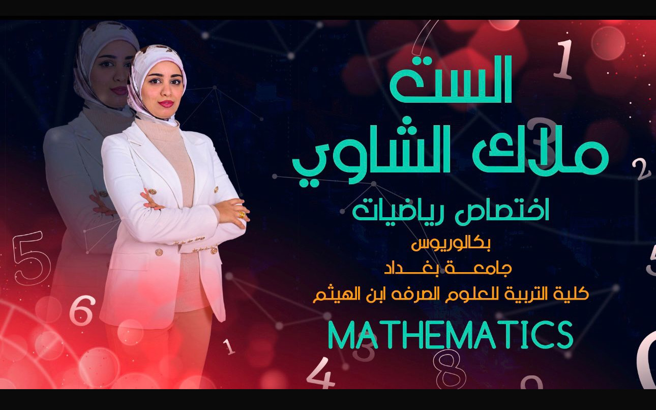 ملاك حيدر محمد