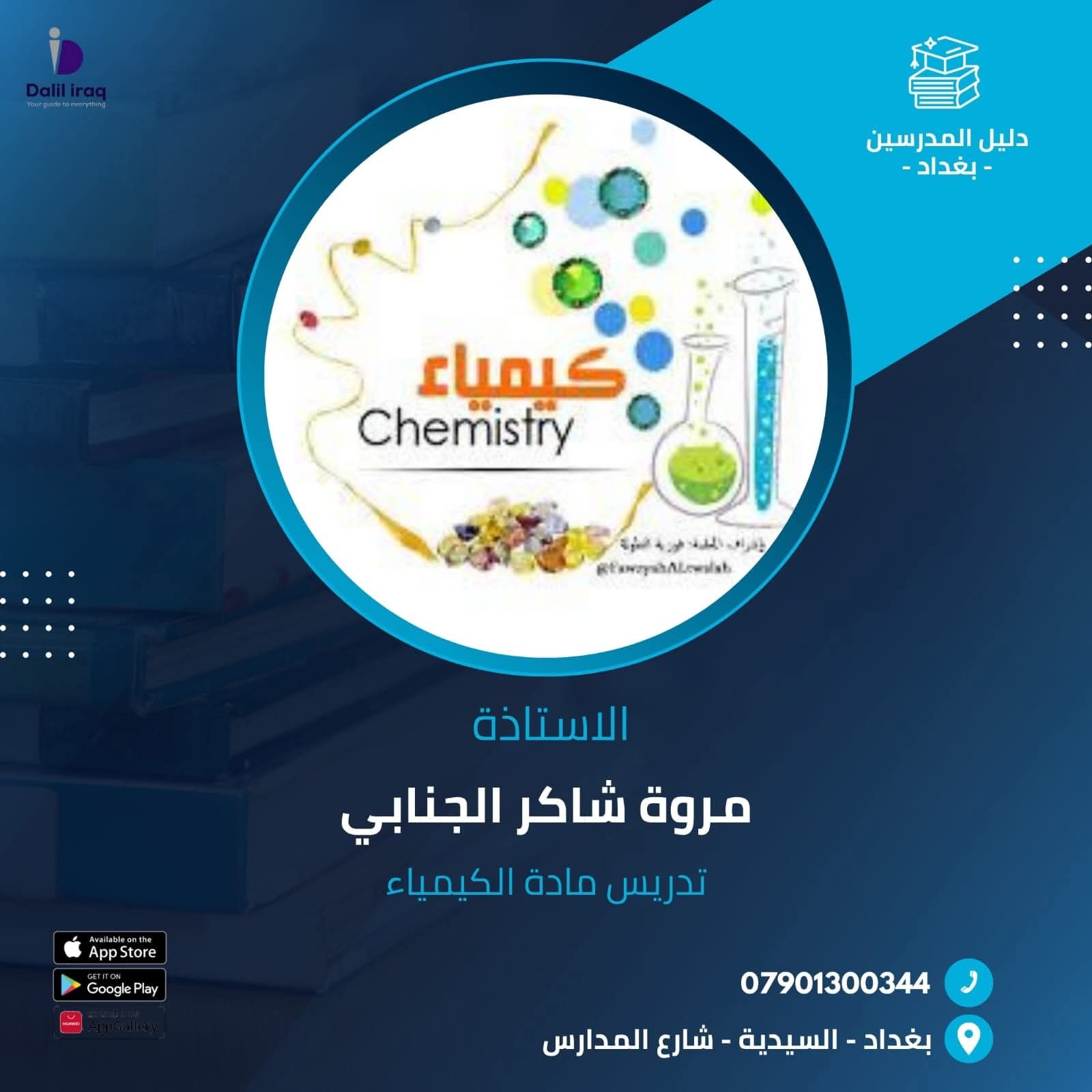 الاستاذة مروة شاكر الجنابي