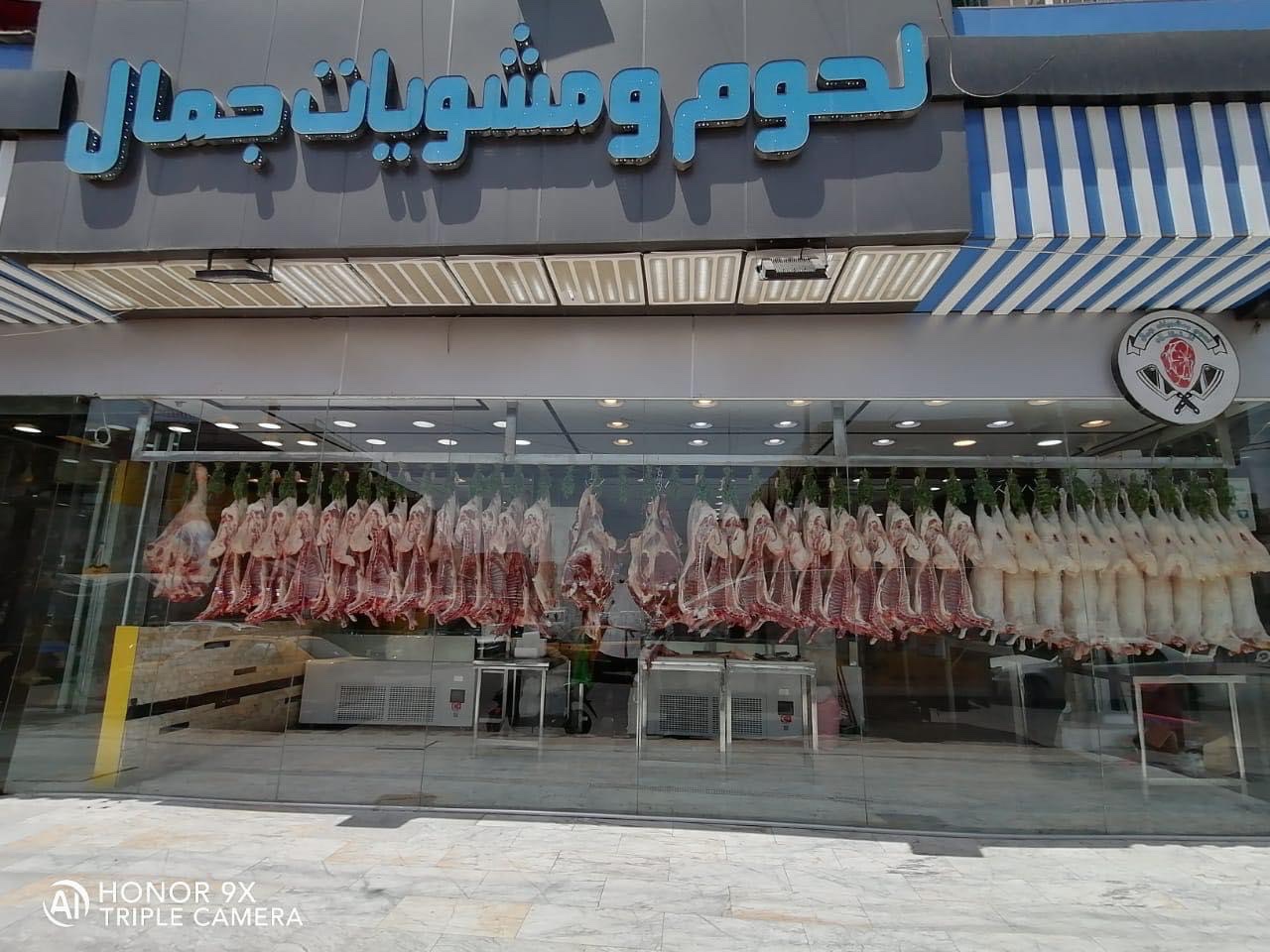 لحوم و مشويات جمال