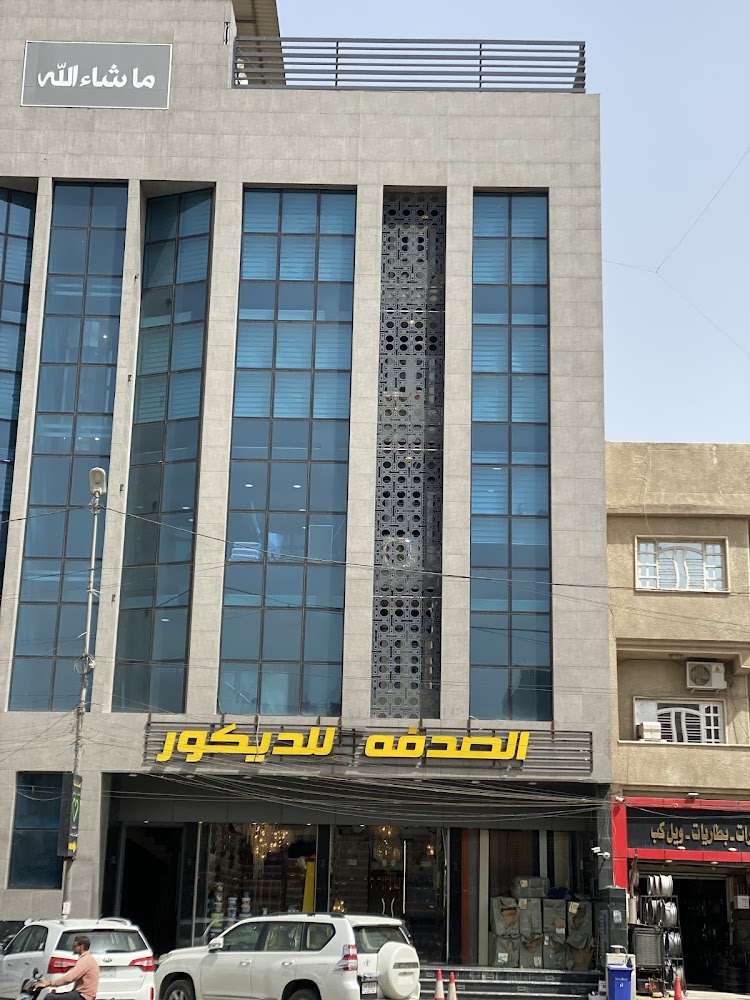 الصدفه للديكور 2