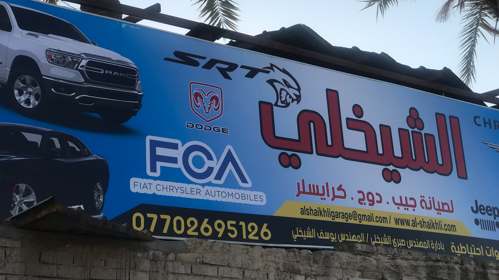 كراج الشيخلي - Al-Sheikhly Parking Garage