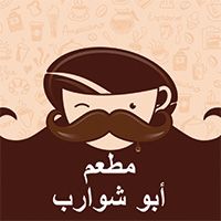 Abu Shawarb Restaurant
