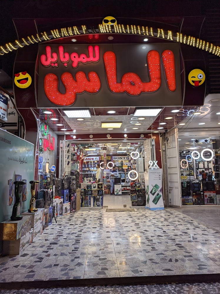 الماس للهواتف