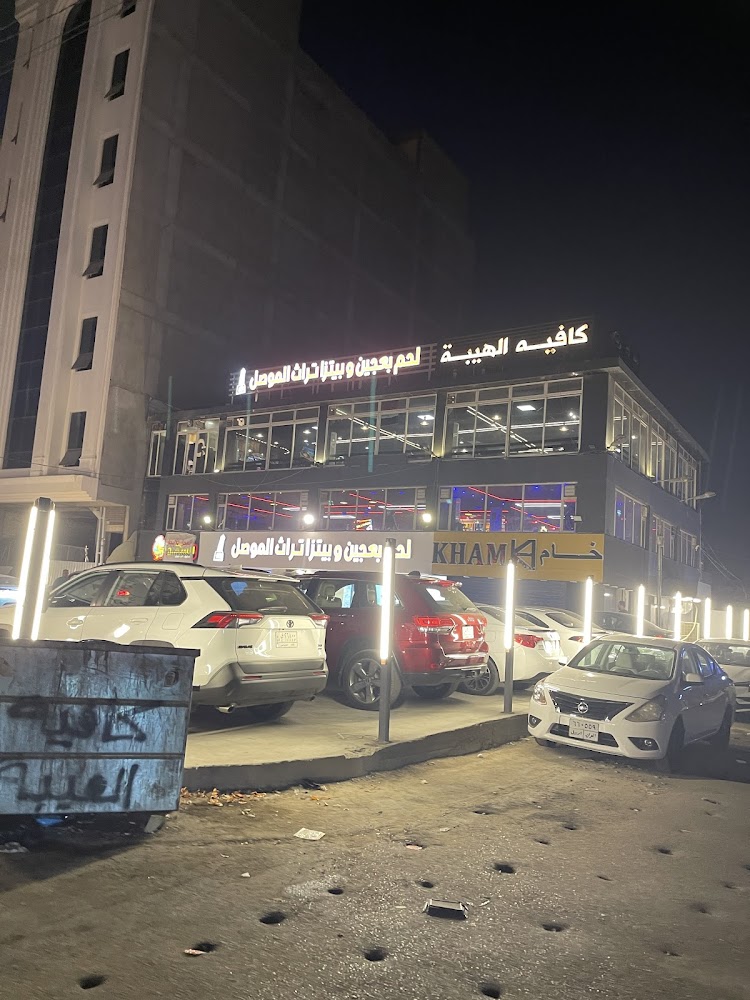 كافيه الهيبة