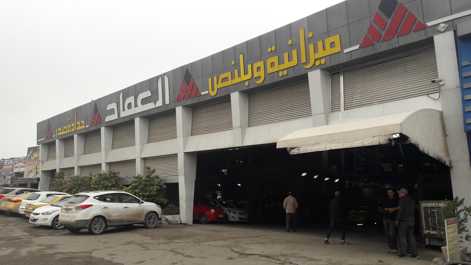 العماد للميزانية والبلنص