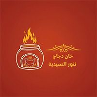 Khan Dejaj Tanoor Al Saydia