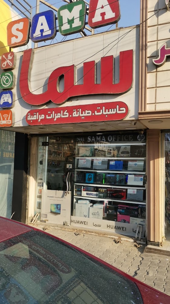 مكتب سما للحاسبات والشبكات