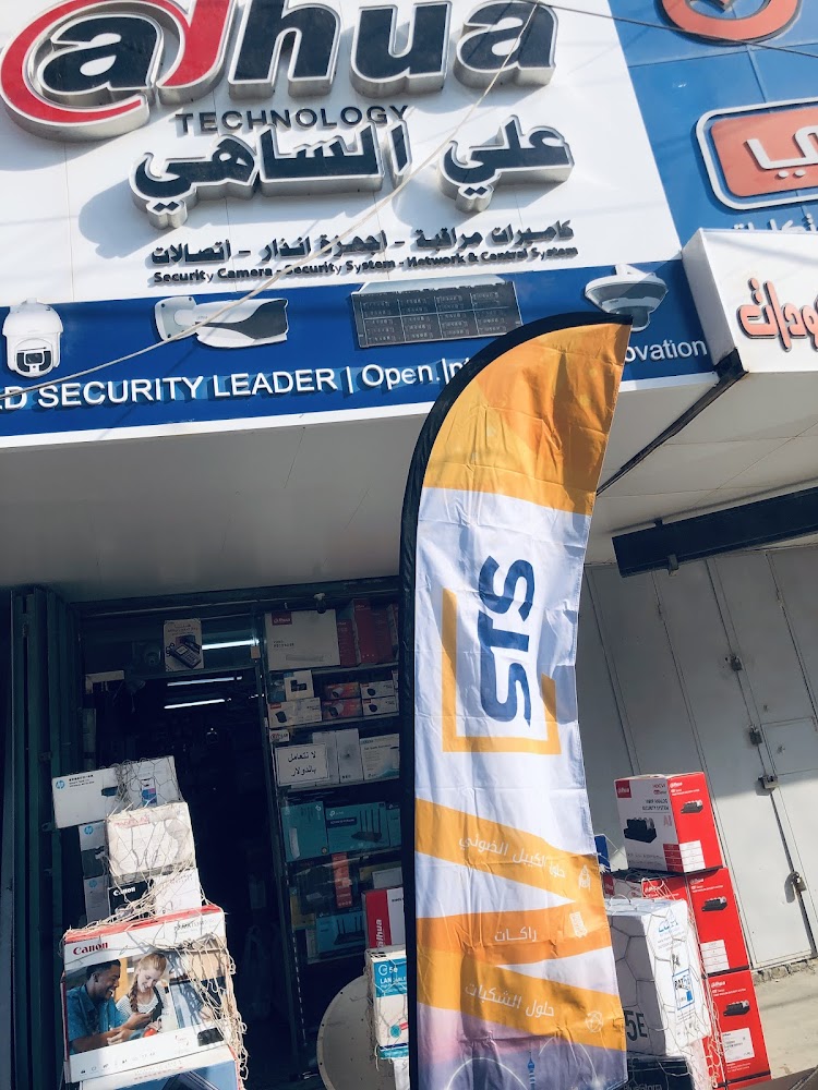 علي الساهي للحاسبات