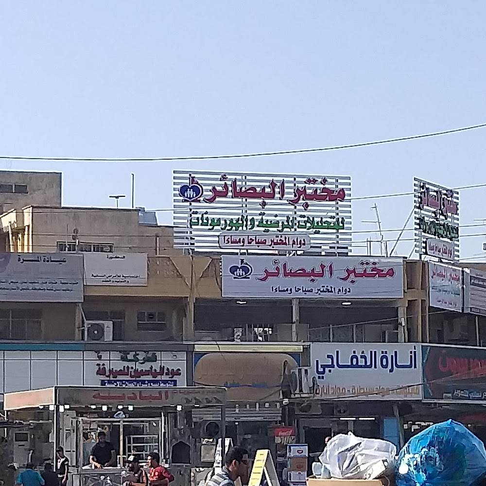 مختبر البصائر التحليلات الهرمونية