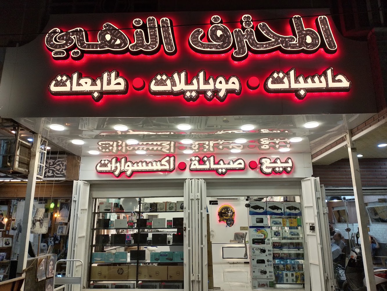 مكتب المحترف الذهبي فرع البنوك